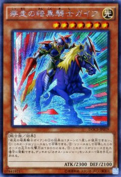 遊戯王 ブラックマジシャン カオスソルジャー 暗黒騎士ガイア まとめ