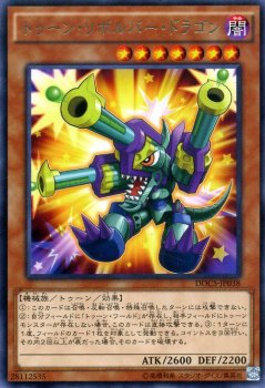 遊戯王 トゥーン・リボルバー・ドラゴン 【レア】 ディメンション