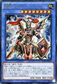 遊戯王 超戦士カオス・ソルジャー 【ウルトラレア】 ディメンション