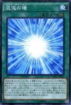 遊戯王 混沌の場 ディメンション・オブ・カオス DOCS-JP057 ｜遊戯王