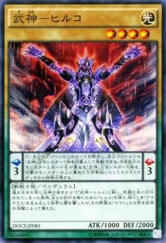 遊戯王 武神 ヒルコ スーパーレア ディメンション オブ カオス Docs Jp081 遊戯王カード通販のカードミュージアム 遊戯王 武神 ヒルコ スーパーレア ディメンション オブ カオス Docs Jp081 遊戯王カード通販のカードミュージアム