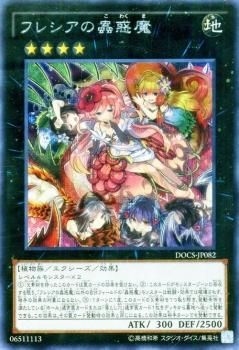 遊戯王 フレシアの蟲惑魔 【シークレットレア】 ディメンション・オブ