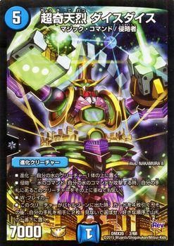 デュエルマスターズ 超奇天烈 ダイスダイス 超奇天烈 ダイスダイス｜デュエマシングルカード通販のカード
