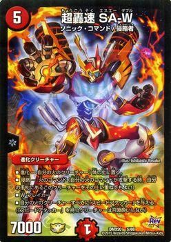 超轟速 SA-W｜デュエマシングルカード通販のカードミュージアム