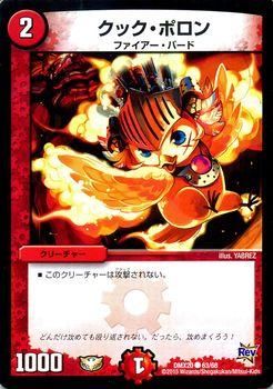 デュエマ】 クック・ポロン DM07/C の通販 - カーナベル