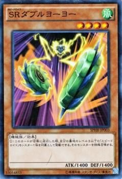遊戯王 SRダブルヨーヨー ハイスピードライダーズ SPHR-JP003