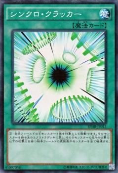 遊戯王 シンクロ・クラッカー ハイスピードライダーズ SPHR