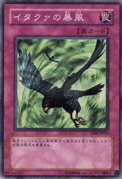 遊戯王 イタクァの暴風 トーナメントパック TP08-JP012 ｜遊戯王カード