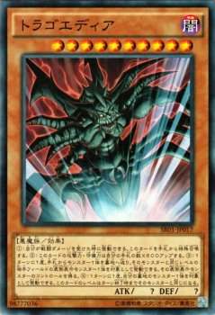 遊戯王 トラゴエディア 真帝王降臨 SR01-JP017 ｜遊戯王カード通販の