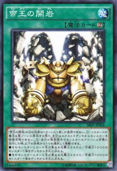 遊戯王 帝王の開岩 真帝王降臨 SR01-JP026 ｜遊戯王カード通販のカード