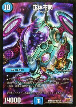 正体不明 デュエマシングルカード通販のカードミュージアム 正体不明 デュエマシングルカード通販のカードミュージアム