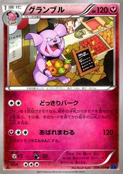 グランブル| ポケモンカードカード通販のカードミュージアム