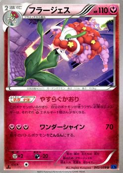 フラージェス| ポケモンカードカード通販のカードミュージアム