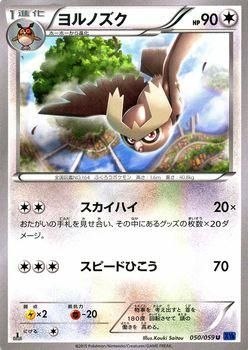 ヨルノズク| ポケモンカードカード通販のカードミュージアム