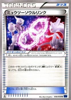 ミュウツーソウルリンク| ポケモンカードカード通販のカードミュージアム