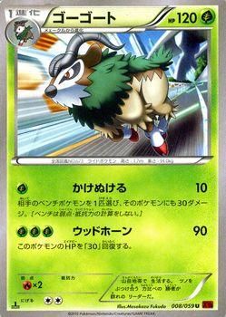 ゴーゴート ポケモンカードカード通販のカードミュージアム ゴーゴート ポケモンカードカード通販のカードミュージアム