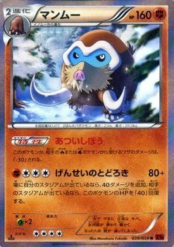 マンムー ポケカ ポケモンカード マンムー | ポケモンカードゲーム公式ホームページ