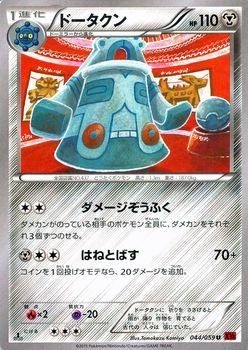 ドータクン ポケモンカードカード通販のカードミュージアム