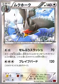 ムクホーク| ポケモンカードカード通販のカードミュージアム