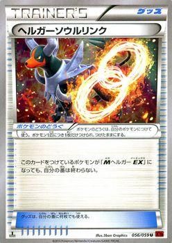ヘルガーソウルリンク| ポケモンカードカード通販のカードミュージアム