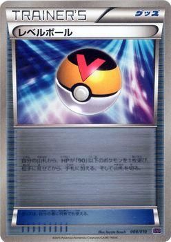 レベルボール(キラ仕様)
