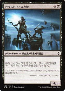 カラストリアの夜警（FOIL）｜マジック：ザ・ギャザリング MTGカード