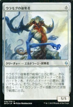 ウラモグの強奪者 Foil マジック ザ ギャザリング Mtgカード通販のカードミュージアム