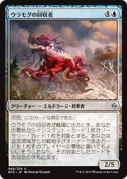 ウラモグの回収者 マジック ザ ギャザリング Mtgカード通販のカードミュージアム