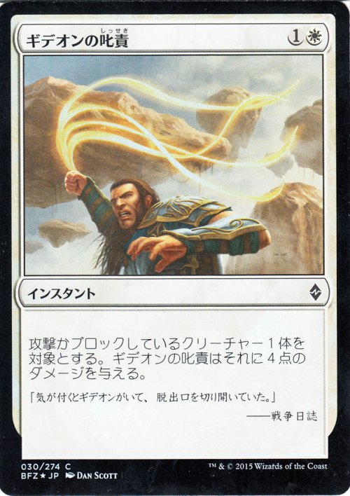 ギデオンの叱責（FOIL）｜マジック：ザ・ギャザリング MTGカード