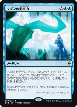 ウギンの洞察力（レア）｜マジック：ザ・ギャザリング MTGカード通販の