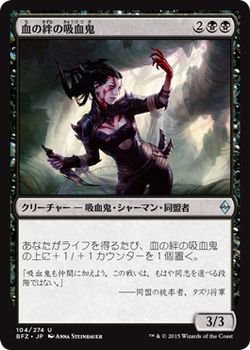 血の絆の吸血鬼｜マジック：ザ・ギャザリング MTGカード通販のカードミュージアム