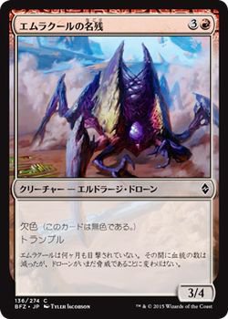 エムラクールの名残 マジック ザ ギャザリング Mtgカード通販のカードミュージアム