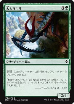 大カマキリ｜マジック：ザ・ギャザリング MTGカード通販のカード