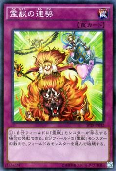 遊戯王 霊獣の連契 スーパー SPTR - メルカリ