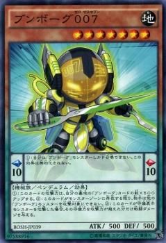 遊戯王 ブンボーグ007 ブレイカーズ・オブ・シャドウ BOSH-JP039