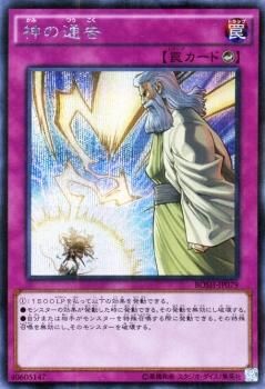 【2024年新作】 遊戯王 ブレイカーズ・オブ 神の通告【シークレットレア】 その他