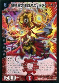 超神星アポロヌス ドラゲリオン デュエマシングルカード通販のカードミュージアム 超神星アポロヌス ドラゲリオン デュエマシングルカード通販のカードミュージアム
