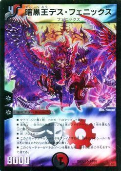 暗黒王デス・フェニックス｜デュエマシングルカード通販のカード