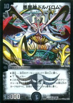 悪魔神ドルバロム【デュエルマスターズトレカ高価買取価格査定