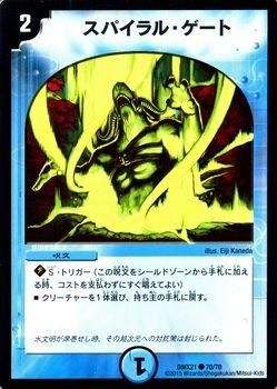スパイラル・ゲート｜デュエマシングルカード通販のカード