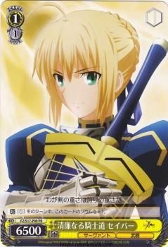 清廉なる騎士道 セイバー （PR）｜ヴァイスシュヴァルツカード