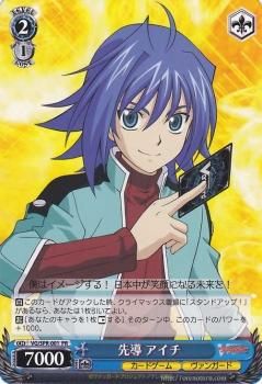 ずっと気になってた 先導アイチ （PR）｜ヴァイスシュヴァルツカード通販のカード ヴァイスシュヴァルツ
