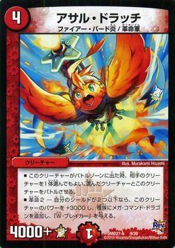 デュエルマスターズ ボルバルザーク・紫電・ドラゴン かんじ デュエルマスターズ ボルバルザーク・紫電・ドラゴン かんじ
