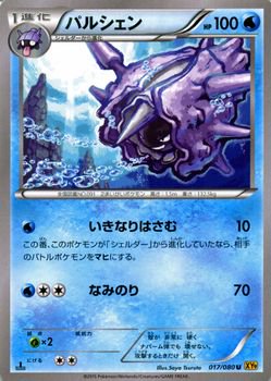 パルシェン| ポケモンカードカード通販のカードミュージアム