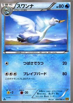 ポケモンカード　スワンナ　HP90 016 初版　BW1 スワンナ | ポケモンカードゲーム公式ホームページ