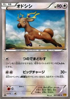 オドシシ| ポケモンカードカード通販のカードミュージアム