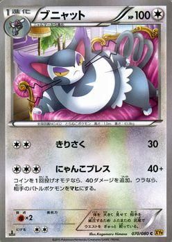 プニャット ポケモンカード pokemon Amazon.co.jp: ポケモンカードゲームSM/ブニャット（C