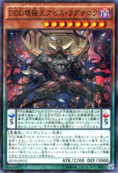 遊戯王 ＤＤＤ壊薙王アビス・ラグナロク 【ノーマルパラレルレア】 ペンデュラム・ドミネーション SD30-JP012 ｜遊戯王 カード通販のカードミュージアム