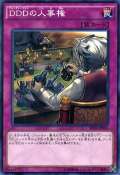 遊戯王 ＤＤＤの人事権 ペンデュラム・ドミネーション SD30-JP035