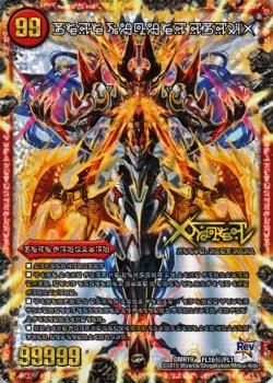 禁断 ～封印されしX/伝説の禁断 ドキンダムX｜デュエマシングル